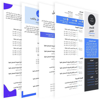 تصميم سيرة ذاتية